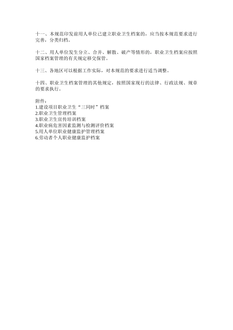 职业卫生档案管理规范（DOC39页）_第2页