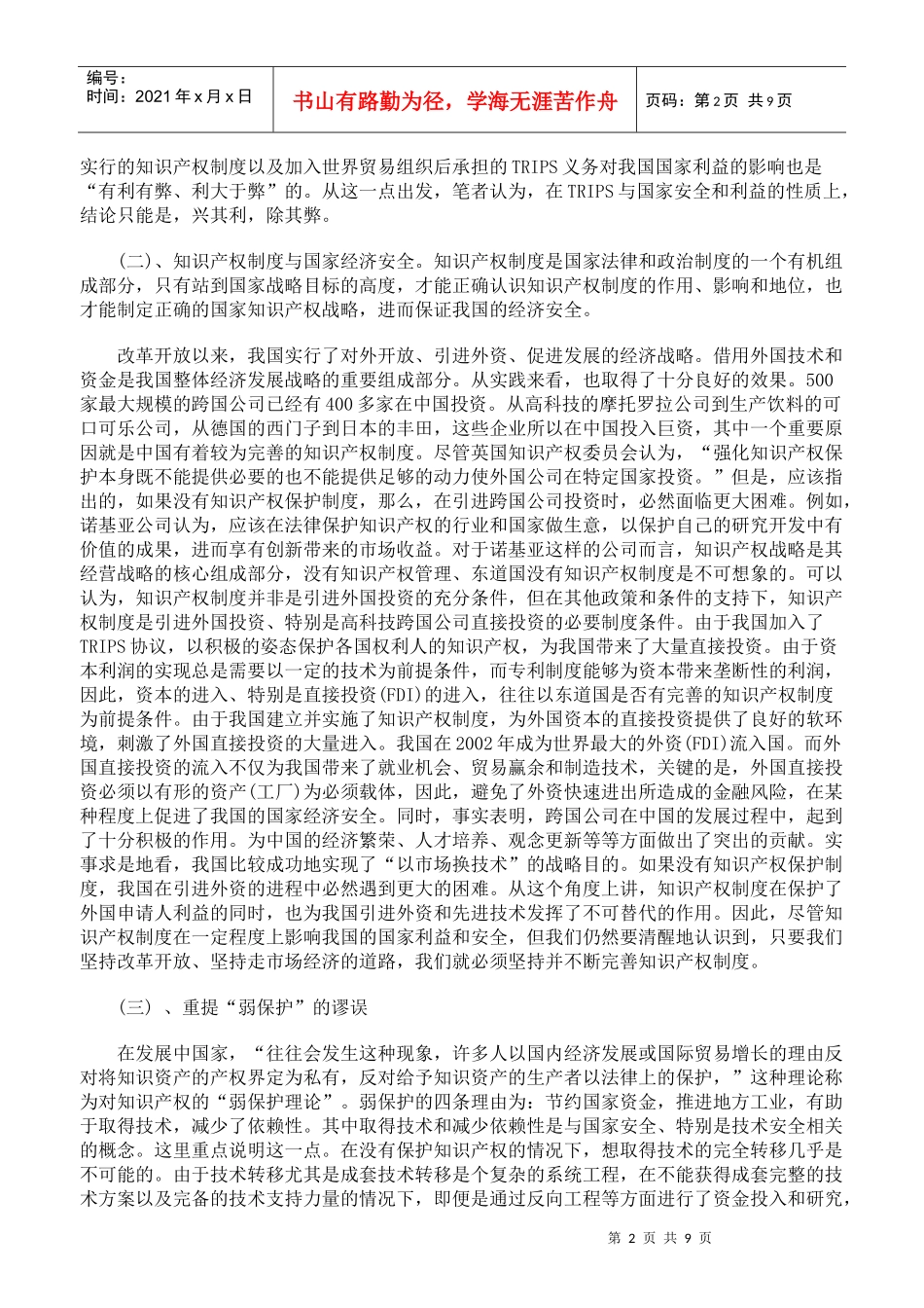 知识产权制度与国家利益和国家安全的关系_第2页