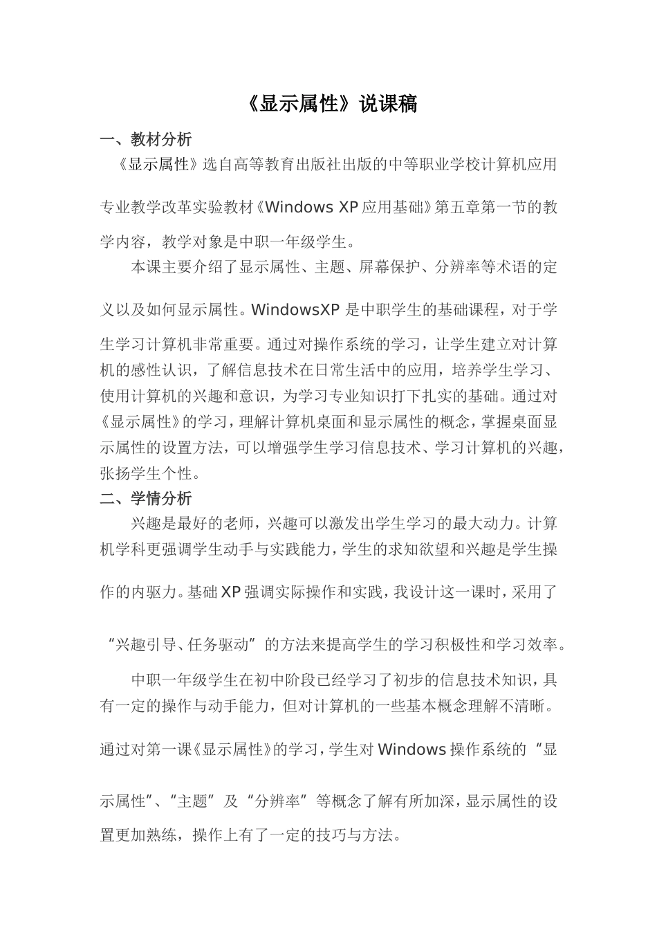 《显示属性》说课稿_第1页