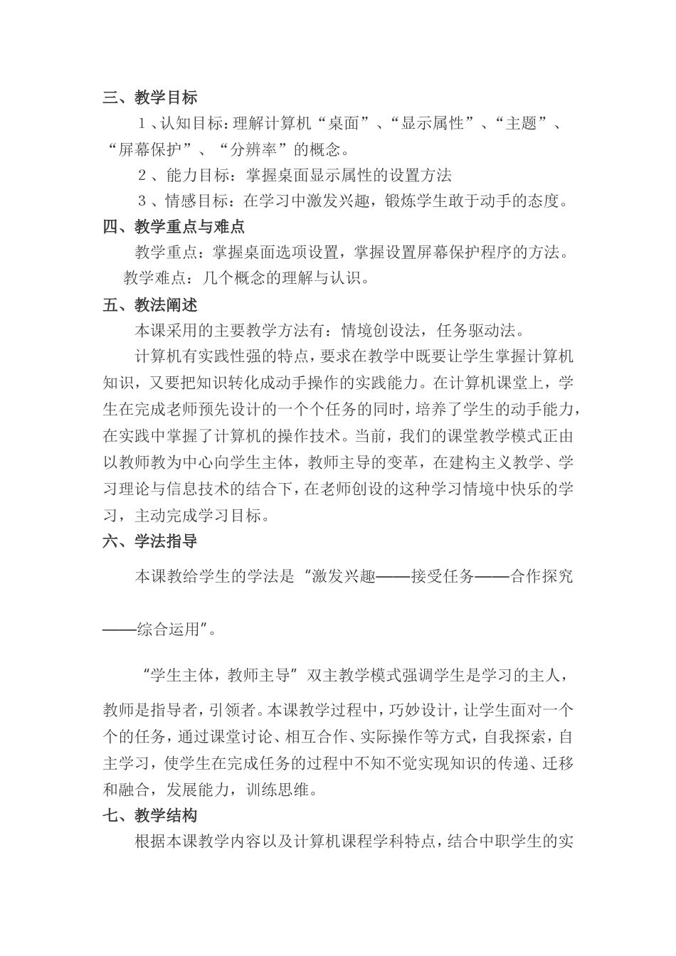 《显示属性》说课稿_第2页