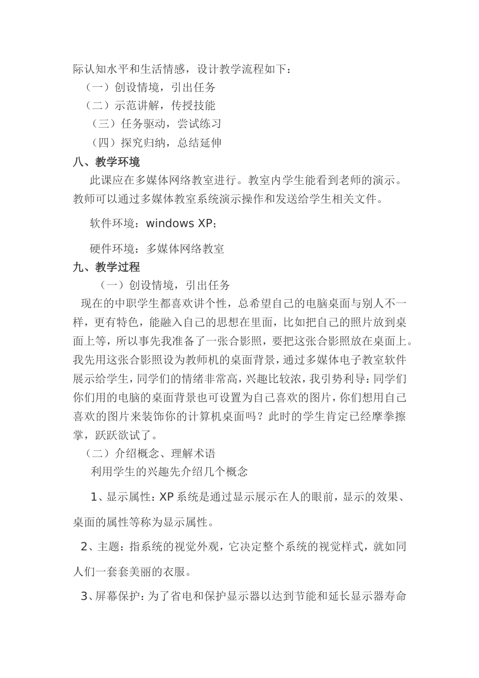 《显示属性》说课稿_第3页