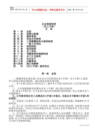 窗帘企业规章制度(DOC32页)