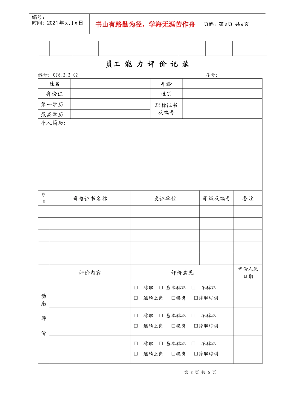 施工项目部管理表格62_第3页