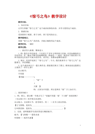 《惊弓之鸟》教学设计