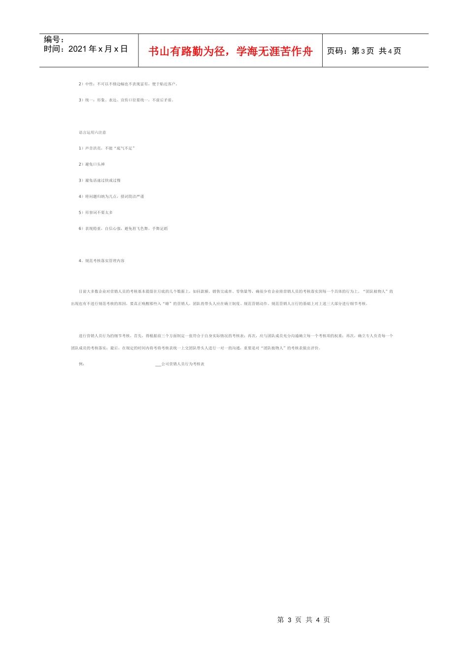 规范营销行为改变睡的习惯_第3页