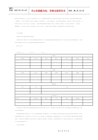 规范营销行为改变睡的习惯