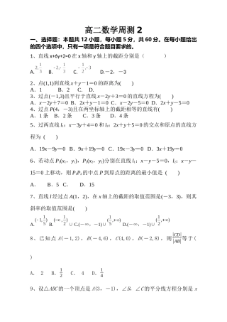 高二数学周测2