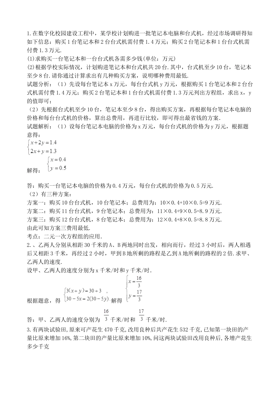 应用题（含答案）_第1页
