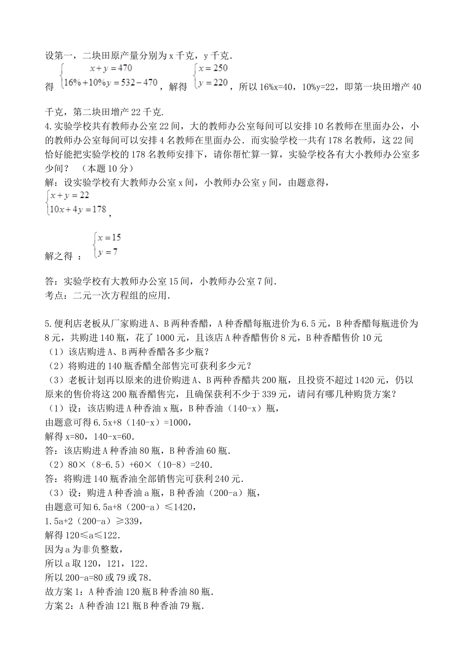 应用题（含答案）_第2页