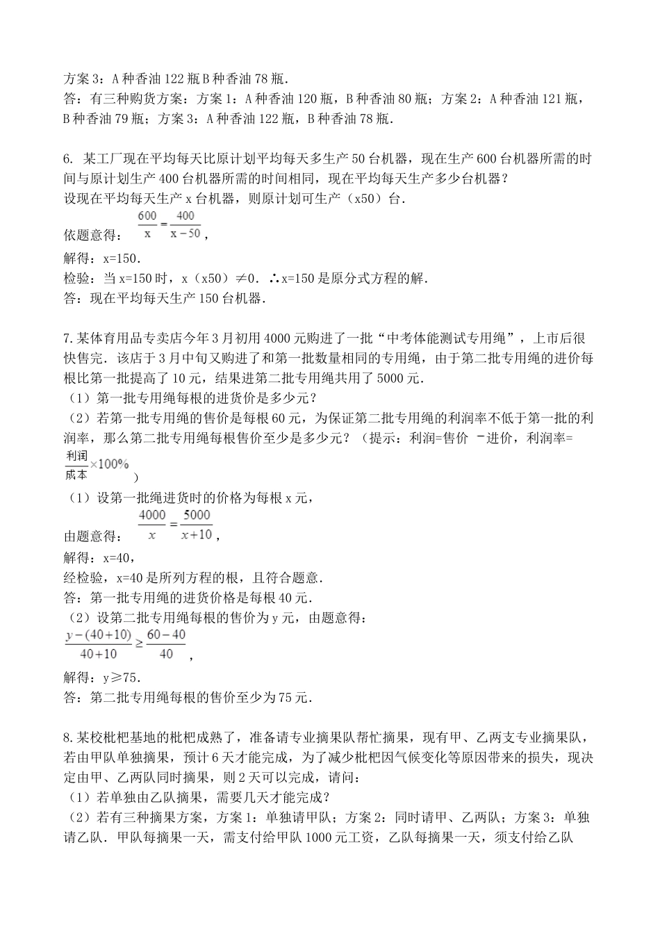 应用题（含答案）_第3页