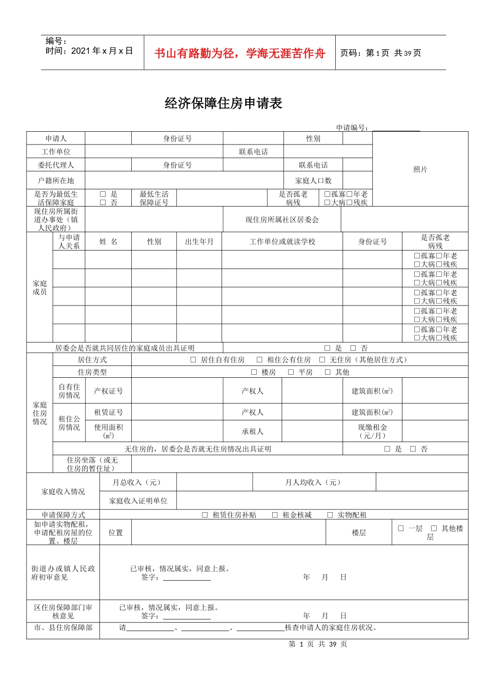 廉租房大全表格样式(参考)_第1页