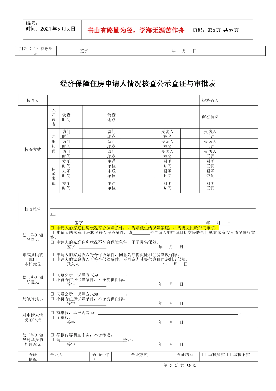 廉租房大全表格样式(参考)_第2页