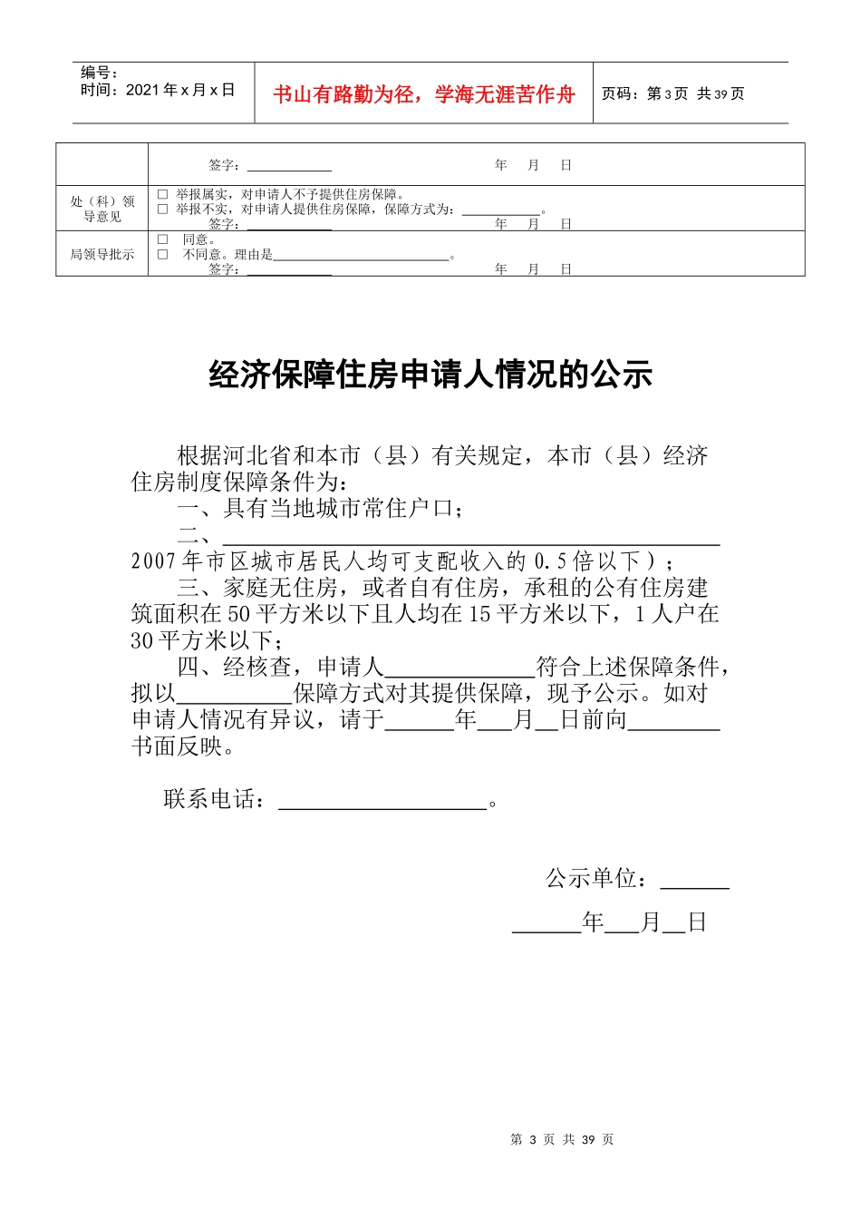 廉租房大全表格样式(参考)_第3页