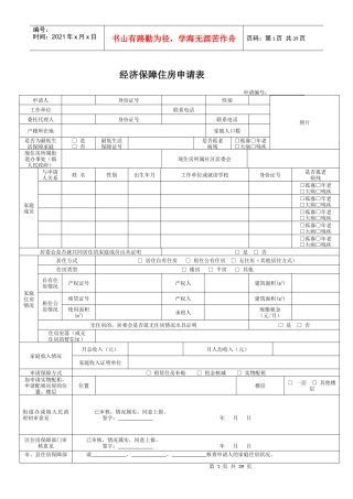 廉租房大全表格样式(参考)