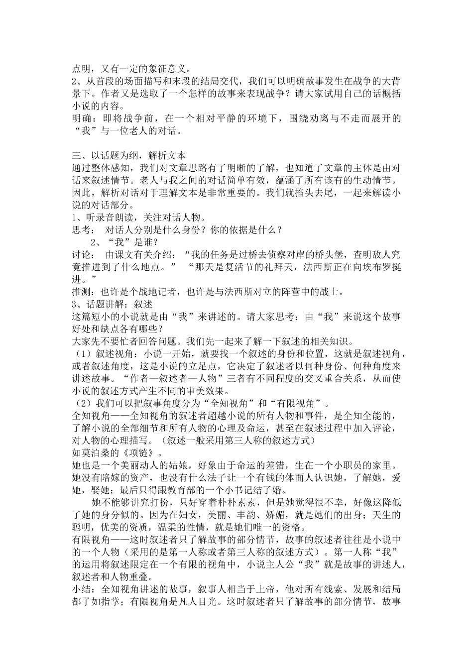《桥边的老人》课堂实录_第2页