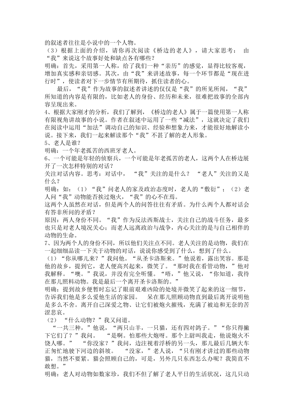 《桥边的老人》课堂实录_第3页