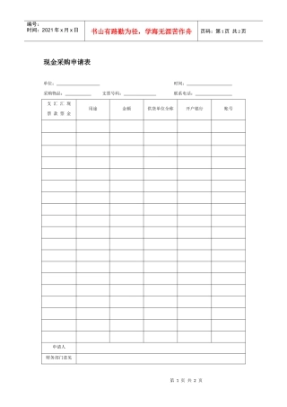 现金采购申请表