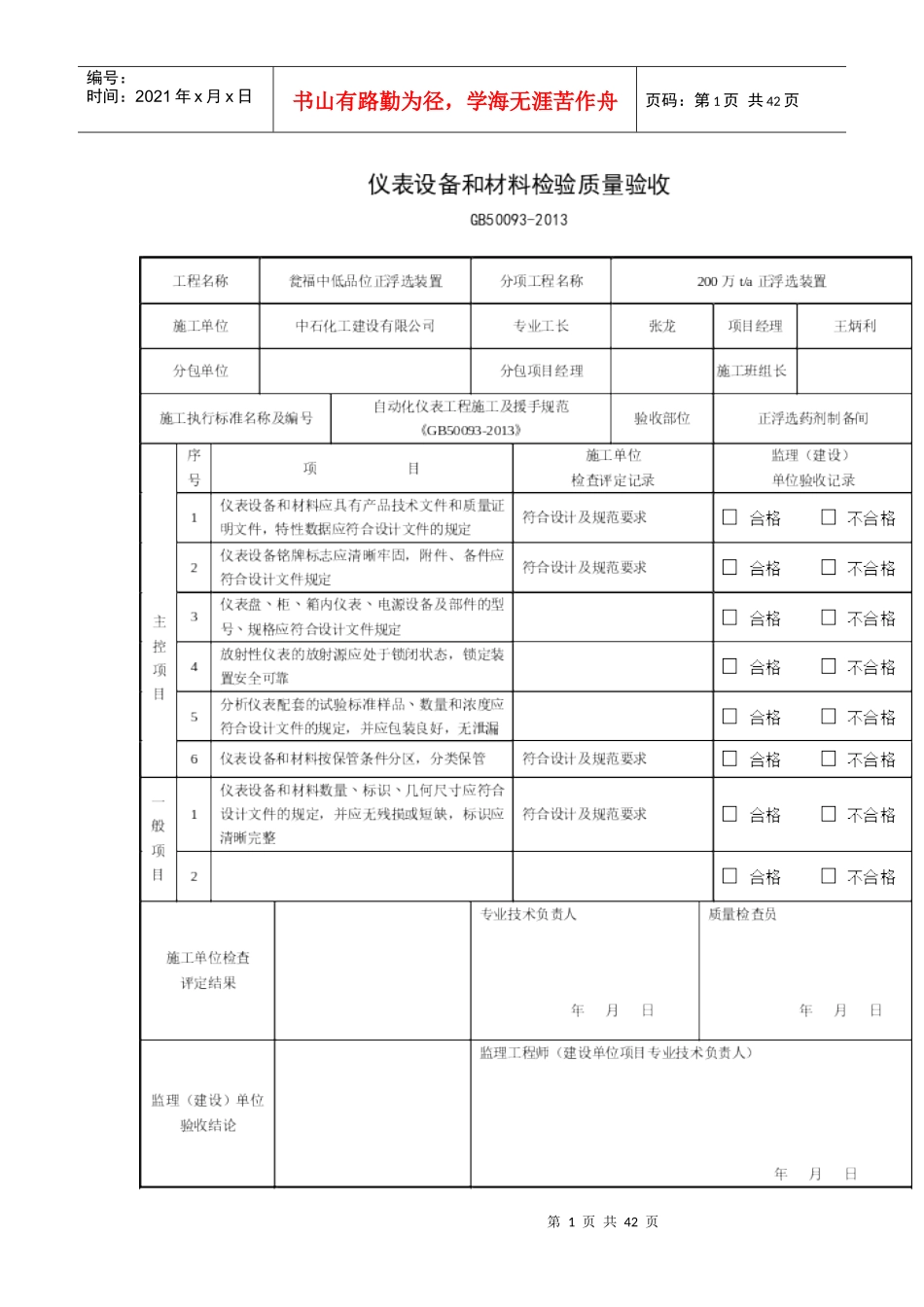 仪表交工资料_第1页