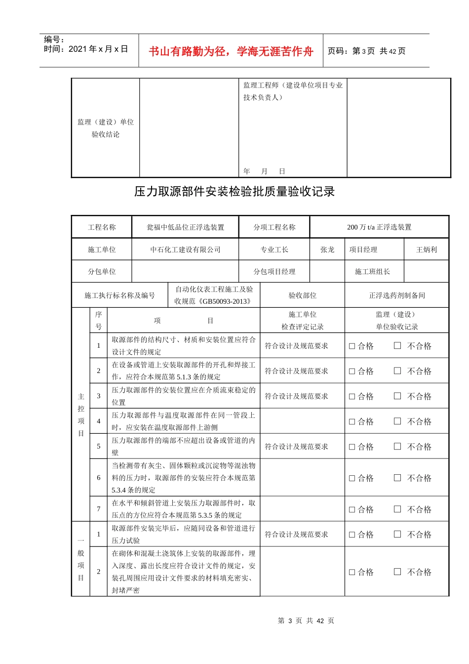 仪表交工资料_第3页