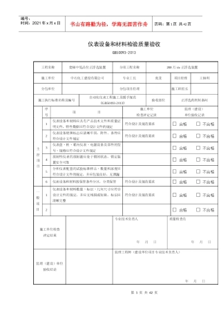 仪表交工资料