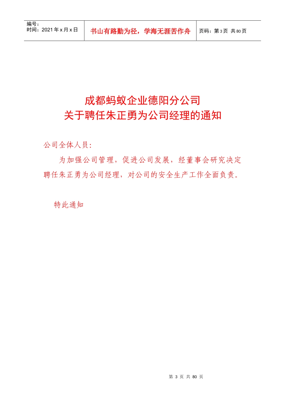 普通货运安全制度文本样本(新许可)修改_第3页