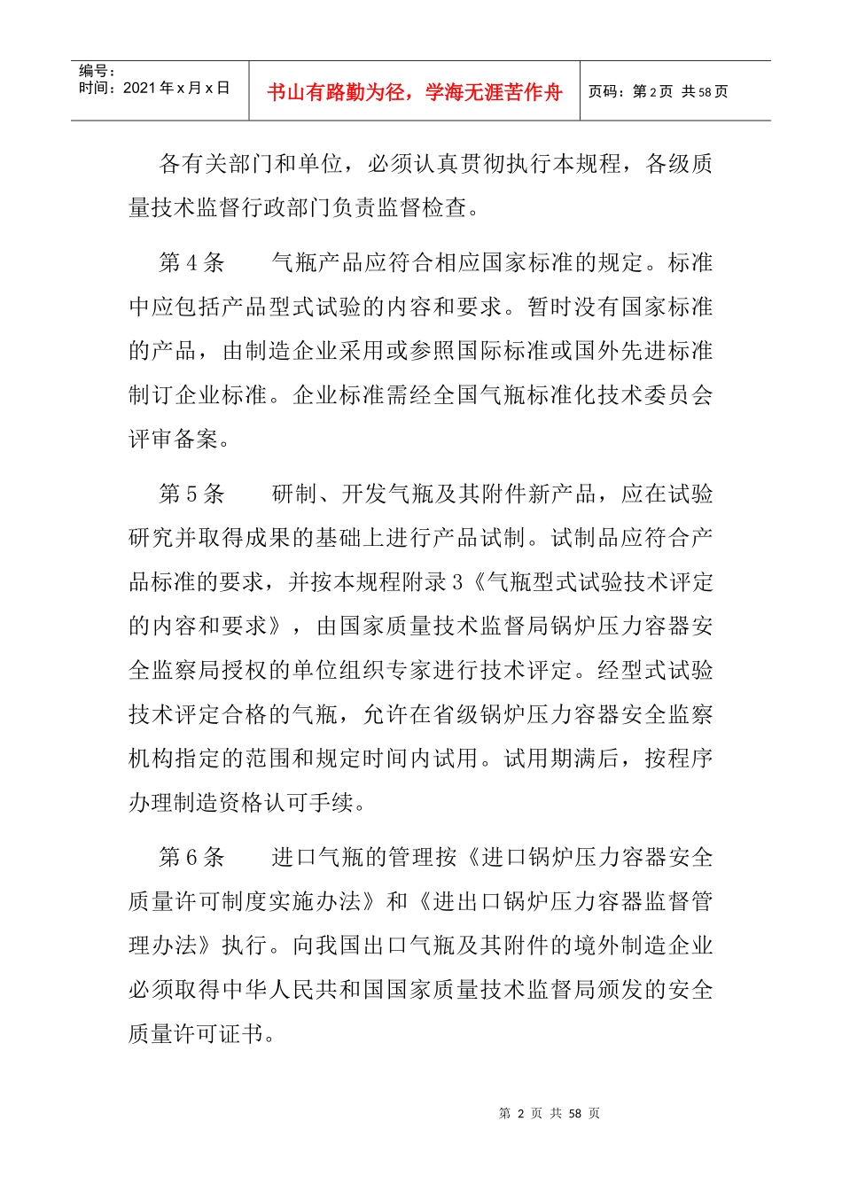 气瓶安全监察规程（DOC56页）_第2页