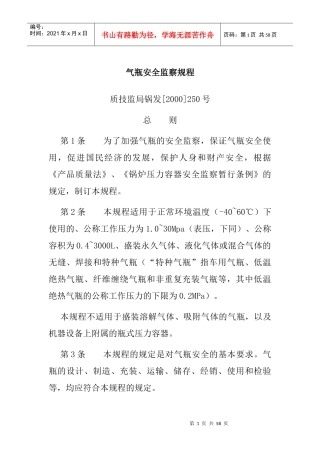 气瓶安全监察规程（DOC56页）