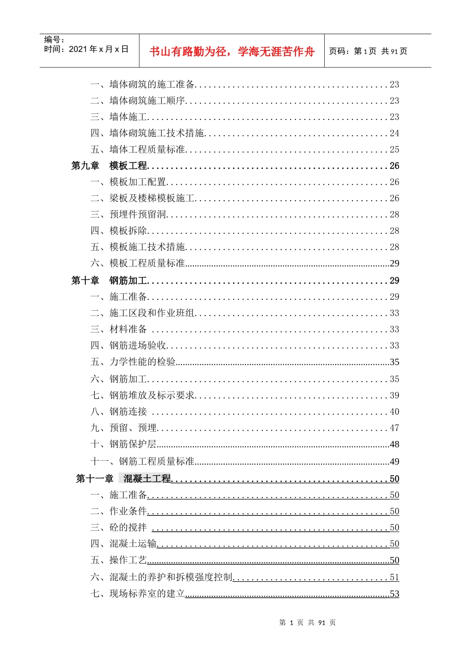 标准化厂房生活区施工组织设计_第2页