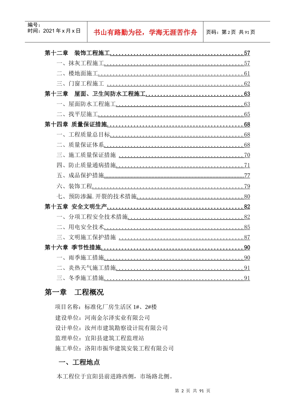 标准化厂房生活区施工组织设计_第3页