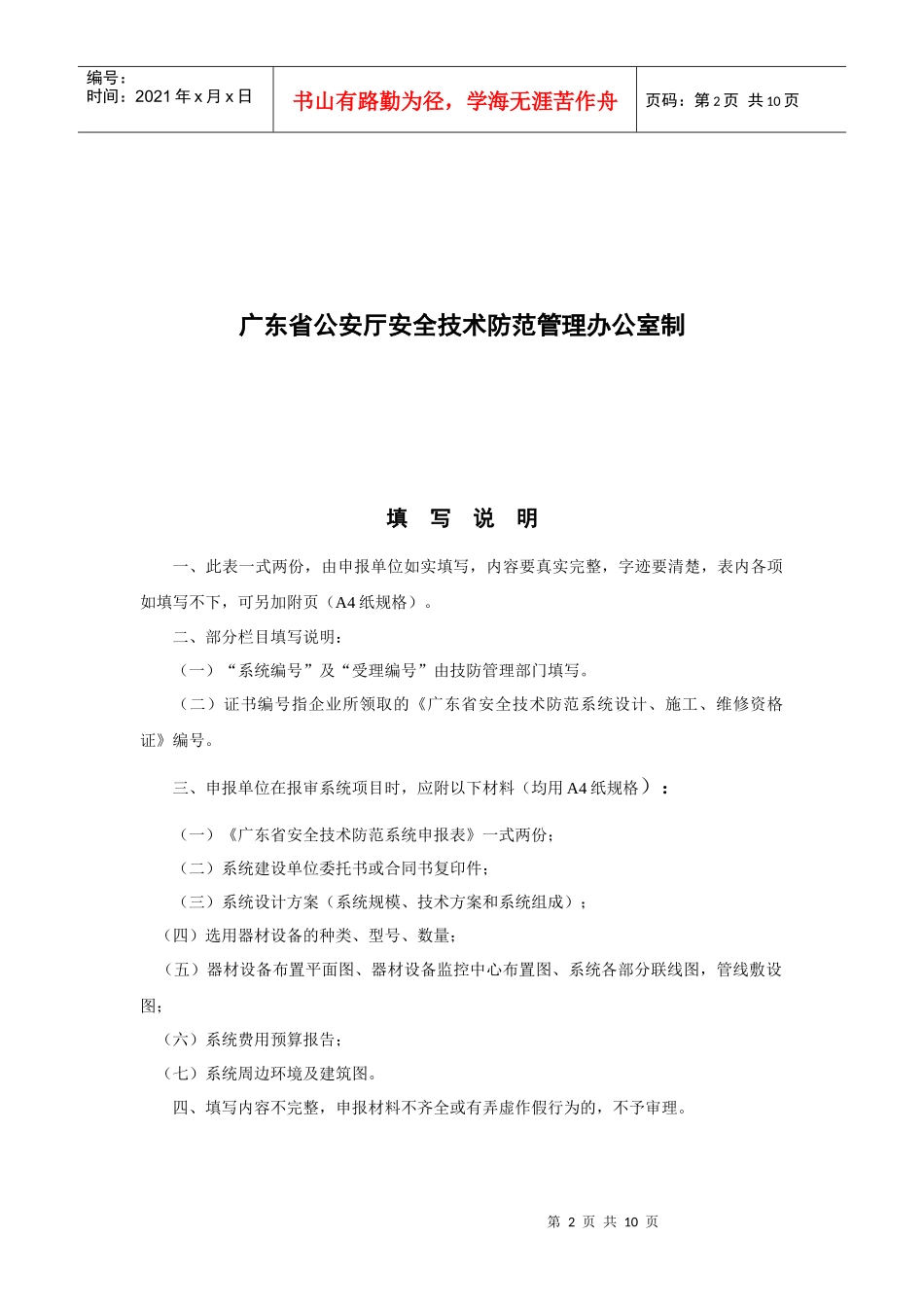 广东省安全技术防范系统申报表_第2页