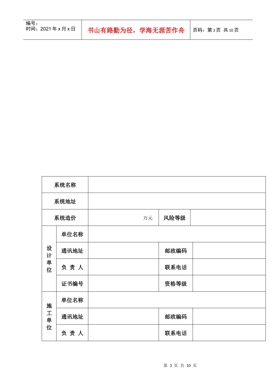 广东省安全技术防范系统申报表_第3页