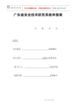 广东省安全技术防范系统申报表