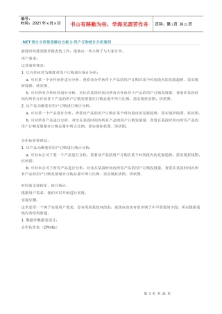 NET统计分析报表解决方案