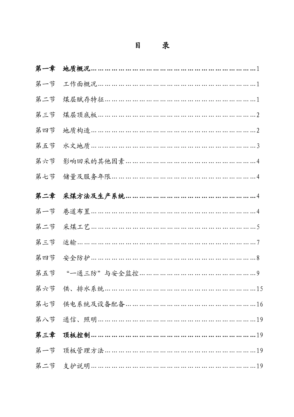 16041综采工作面作业规程(兴华正式版)_第2页