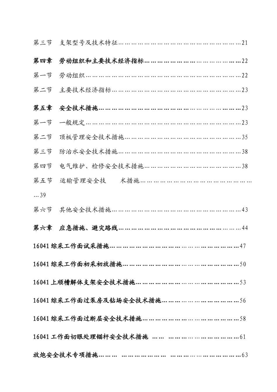 16041综采工作面作业规程(兴华正式版)_第3页