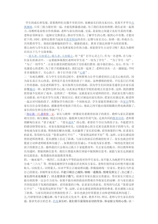 家校配合，促进学生健康发展