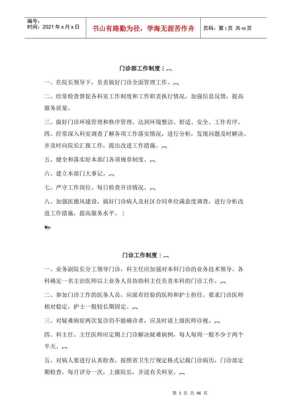 av医院工作制度及工作职责_第1页