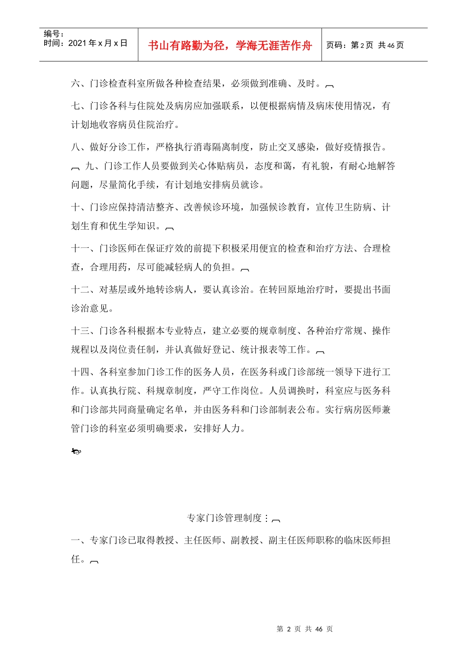 av医院工作制度及工作职责_第2页