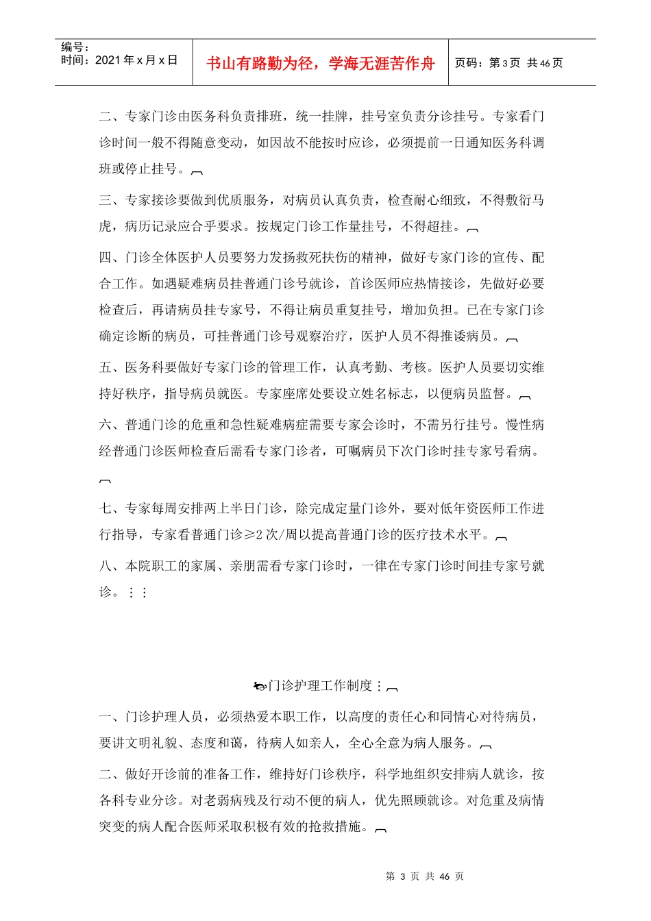 av医院工作制度及工作职责_第3页