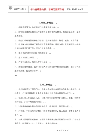 av医院工作制度及工作职责