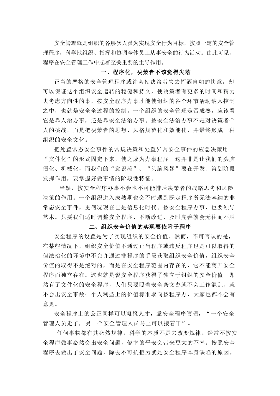 应用程序规范安全管理-李长满_第2页