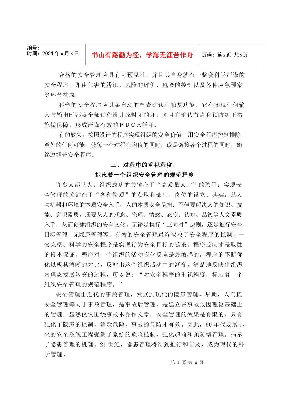 应用程序规范安全管理-李长满_第3页