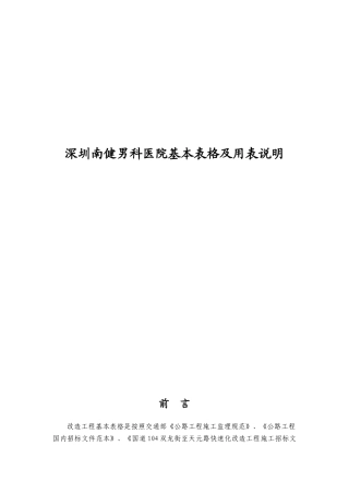 深圳南健男科医院基本表格及用表说明