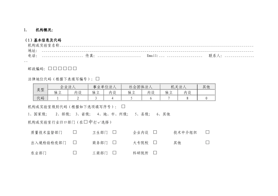 江苏省食品安全检验检测资源调查表_第3页