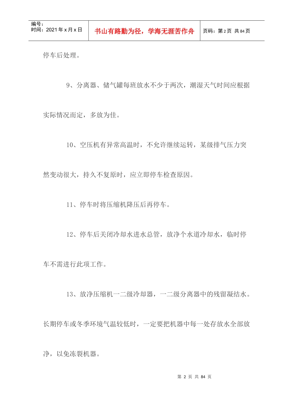 空压站岗位安全操作规程_第2页