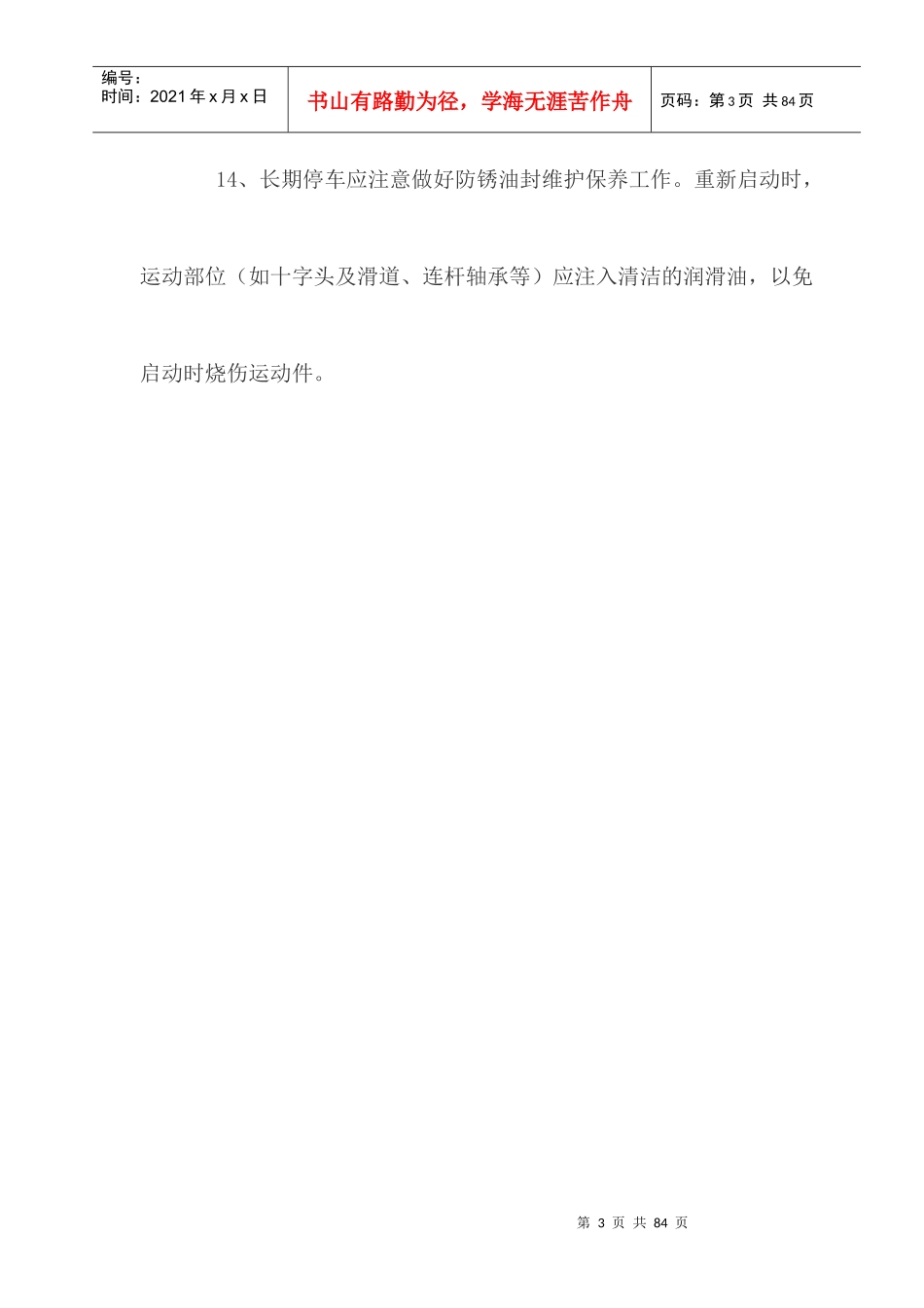 空压站岗位安全操作规程_第3页