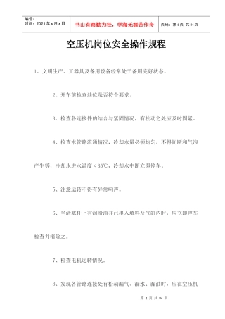 空压站岗位安全操作规程