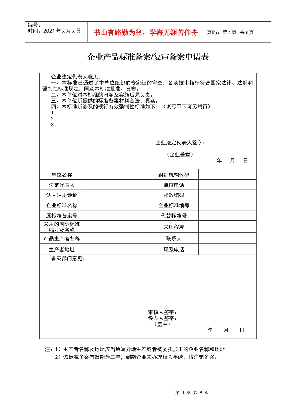 企业产品标准备案表格_第1页