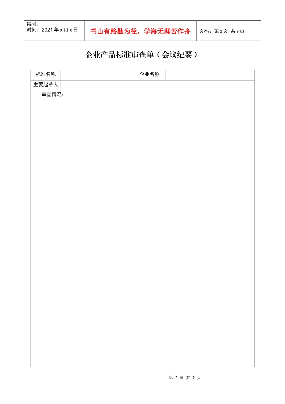 企业产品标准备案表格_第2页