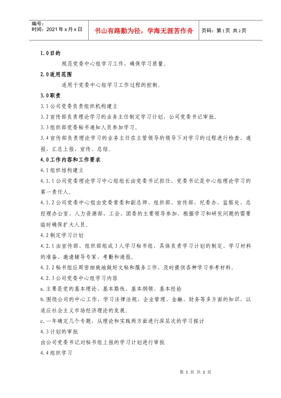 02党委中心组学习工作规范_第1页